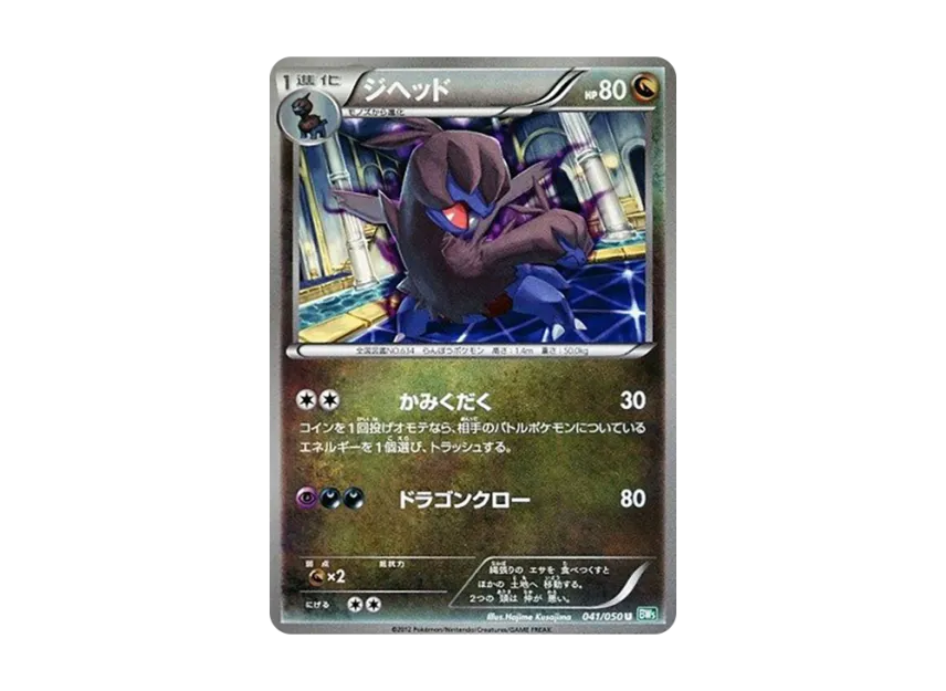 Zweilous U [BW5-RYUZU-BLAST 041/050] (Expansion Pack "Ryuzu Blast")