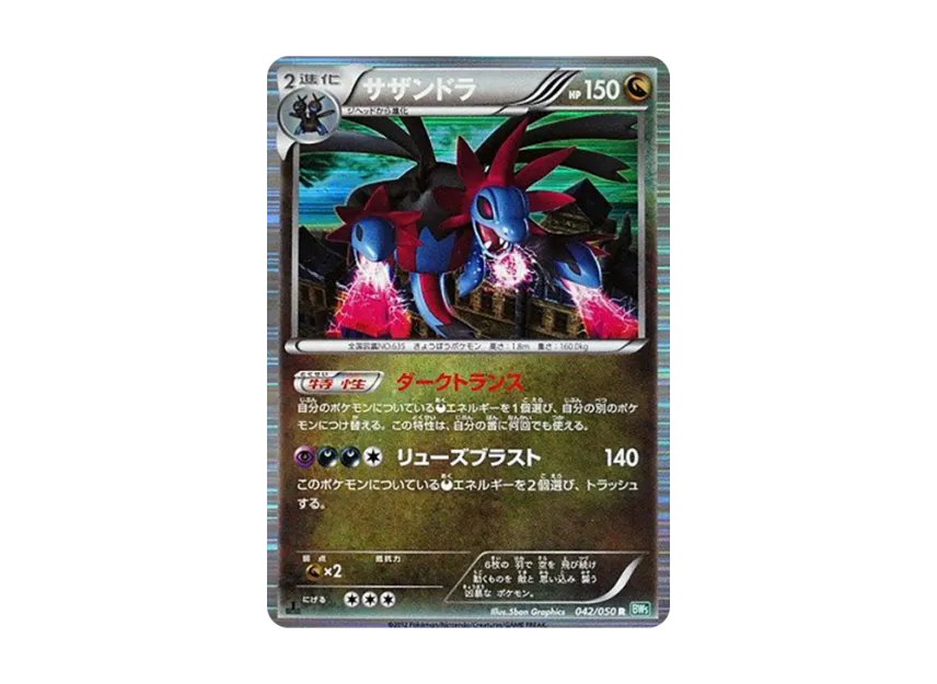 Hydreigon R : 1ED [BW5-RYUZU-BLAST 042/050] (Expansion Pack "Ryuzu Blast")