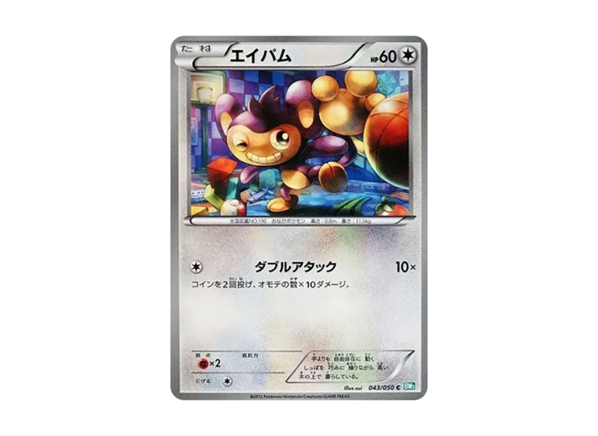 Aipom C [BW5-RYUZU-BLAST 043/050] (Expansion Pack "Ryuzu Blast")