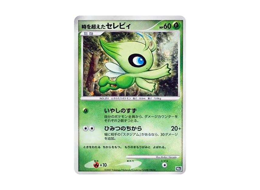 Timeless Celebi [10TH] (Diamond Pearl "Movie 10th Anniversary Premium Seats")