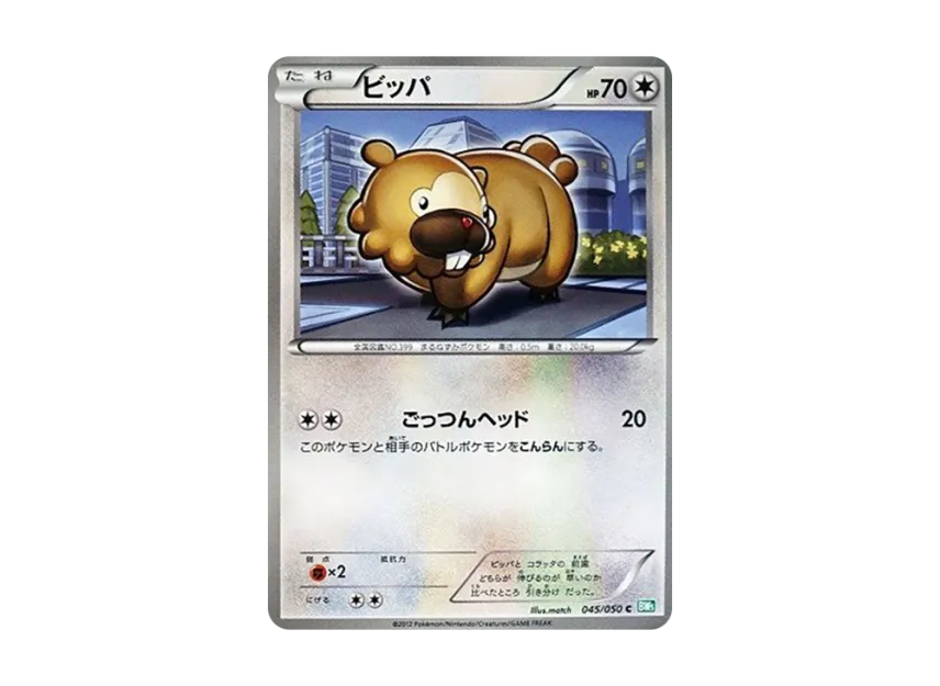 Bidoof C [BW5-RYUZU-BLAST 045/050] (Expansion Pack "Ryuzu Blast")