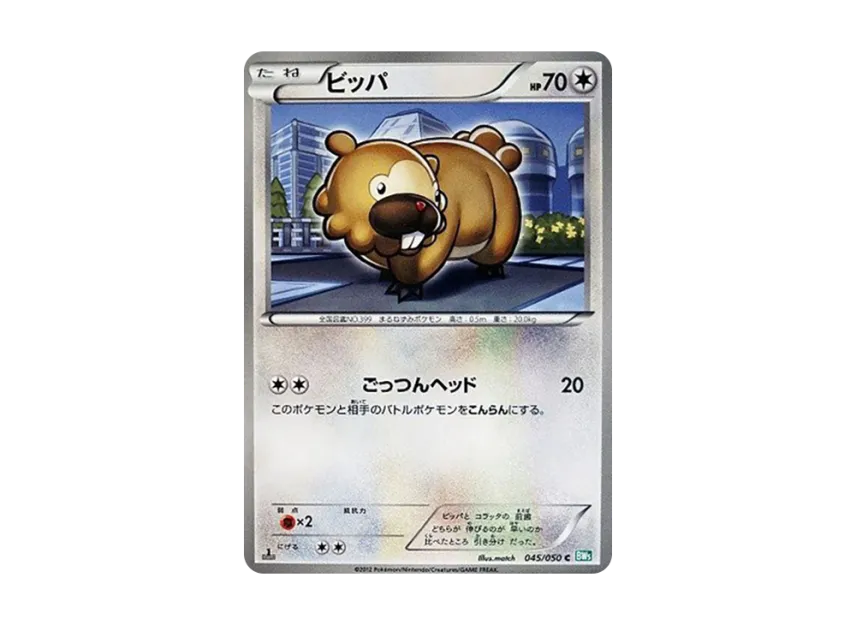 Bidoof C : 1ED [BW5-RYUZU-BLAST 045/050] (Expansion Pack "Ryuzu Blast")