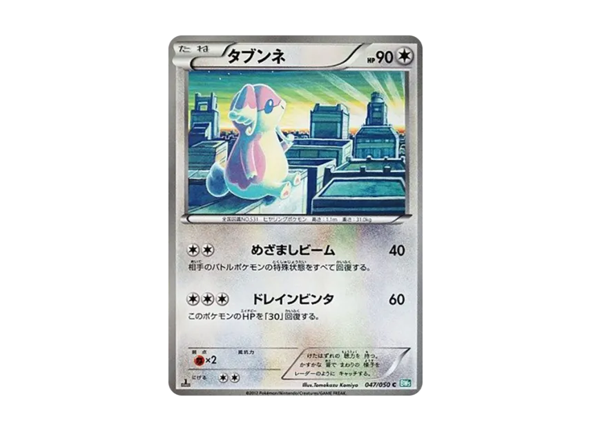 Audino C : 1ED [BW5-RYUZU-BLAST 047/050] (Expansion Pack "Ryuzu Blast")