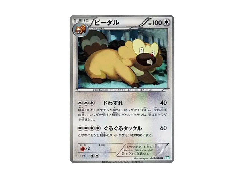 Bibarel U [BW5-RYUZU-BLAST 046/050] (Expansion Pack "Ryuzu Blast")