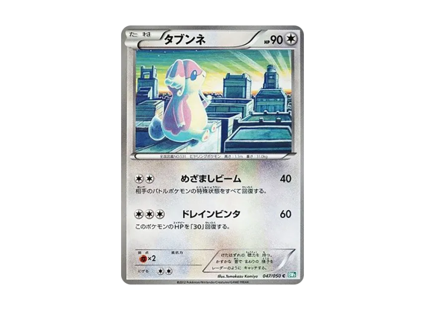 Audino C [BW5-RYUZU-BLAST 047/050] (Expansion Pack "Ryuzu Blast")