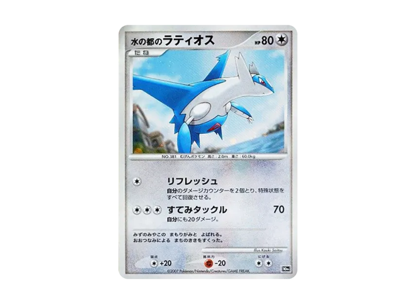 City of Water Latias [10TH] (Diamond Pearl "Movie 10th Anniversary Premium Seats")