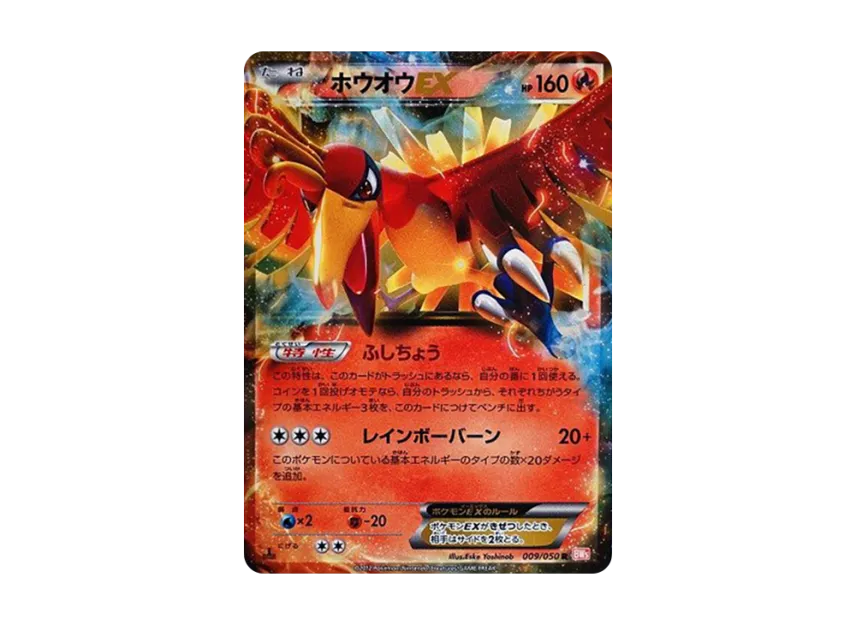 Ho-Oh EX R : 1ED [BW5-RYUNO-BLADE 009/050] (Expansion Pack "Ryuno Blade")