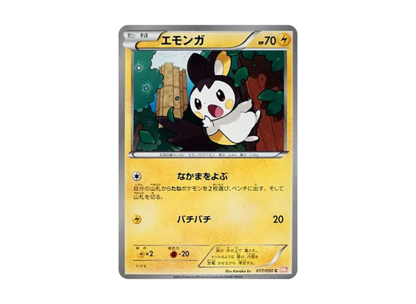 Emolga C [BW5-RYUNO-BLADE 017/050] (Expansion Pack "Ryuno Blade")