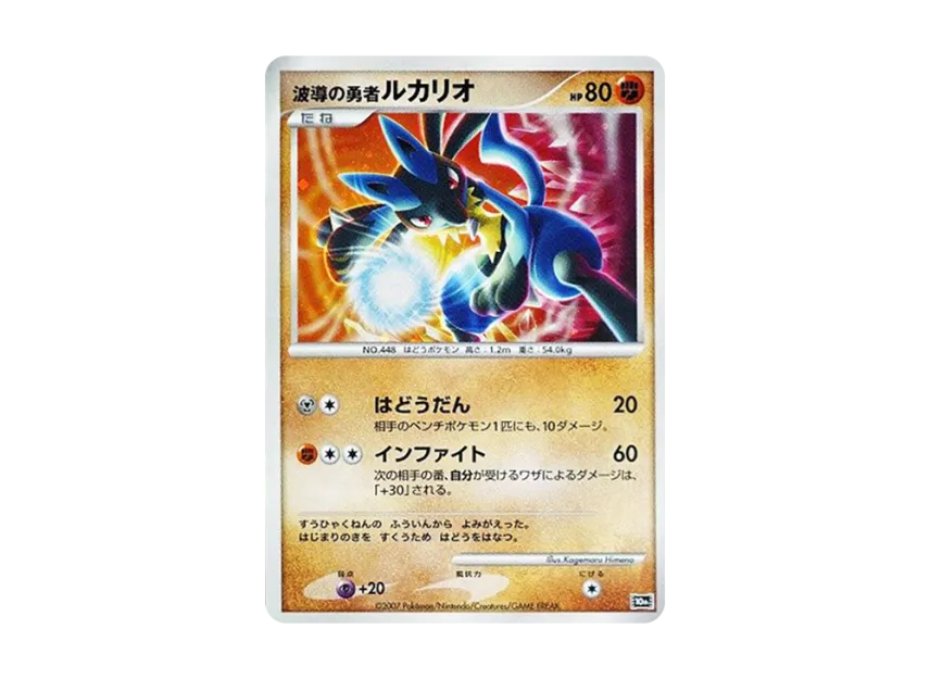 Hero of Waves Lucario [10TH] (Diamond Pearl "Movie 10th Anniversary Premium Seats")