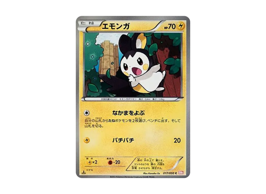 Emolga C : 1ED [BW5-RYUNO-BLADE 017/050] (Expansion Pack "Ryuno Blade")