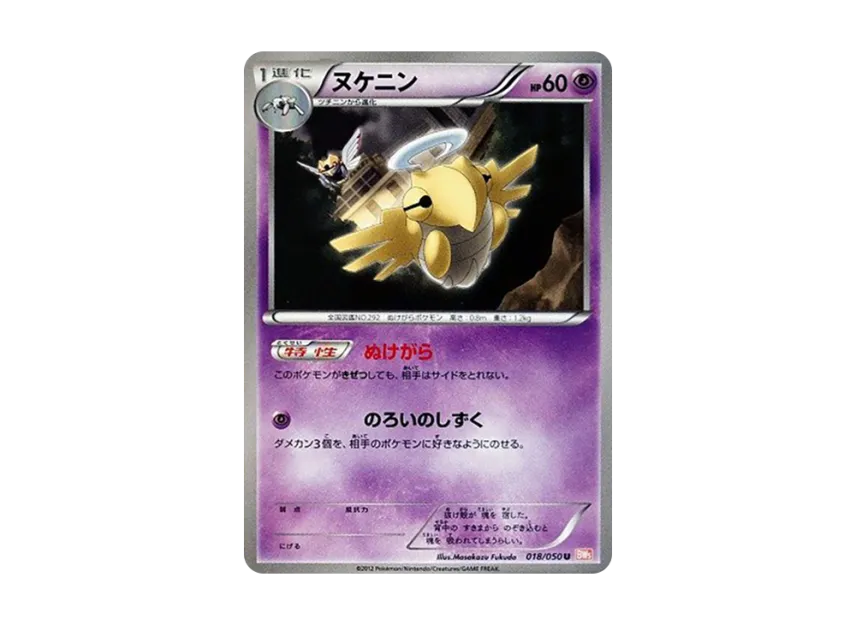 Shedinja U [BW5-RYUNO-BLADE 018/050] (Expansion Pack "Ryuno Blade")