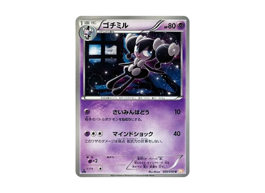Gothorita U : 1ED [BW5-RYUNO-BLADE 020/050] (Expansion Pack "Ryuno Blade")