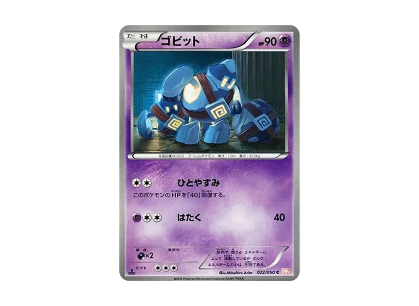 Golett C : 1ED [BW5-RYUNO-BLADE 022/050] (Expansion Pack "Ryuno Blade")