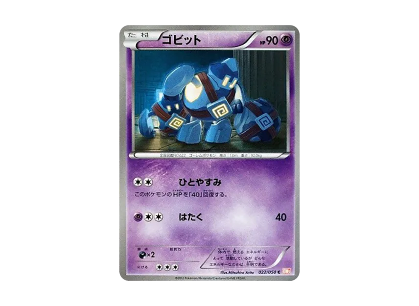 Golett C [BW5-RYUNO-BLADE 022/050] (Expansion Pack "Ryuno Blade")
