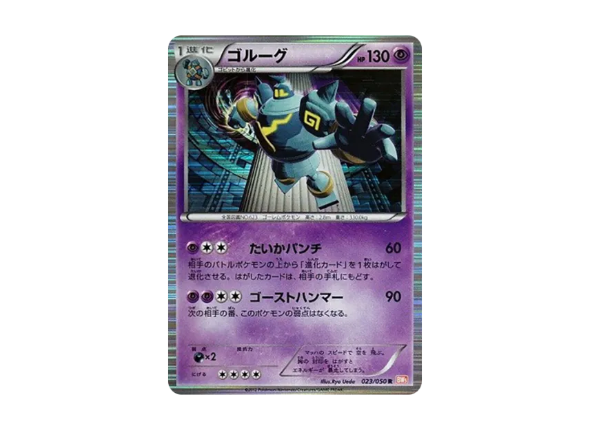 Golurk R [BW5-RYUNO-BLADE 023/050] (Expansion Pack "Ryuno Blade")