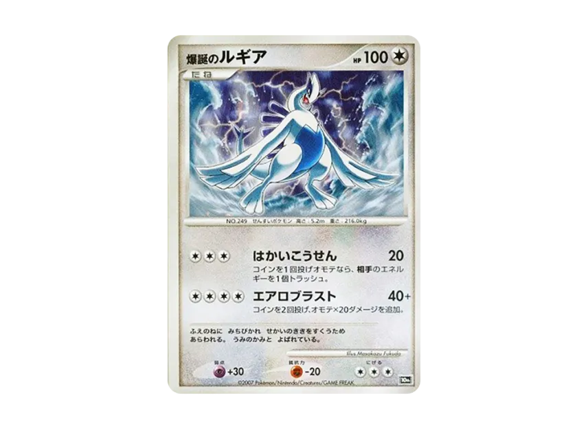 Explosive Birth Lugia [10TH] (Diamond Pearl "Movie 10th Anniversary Premium Seats")