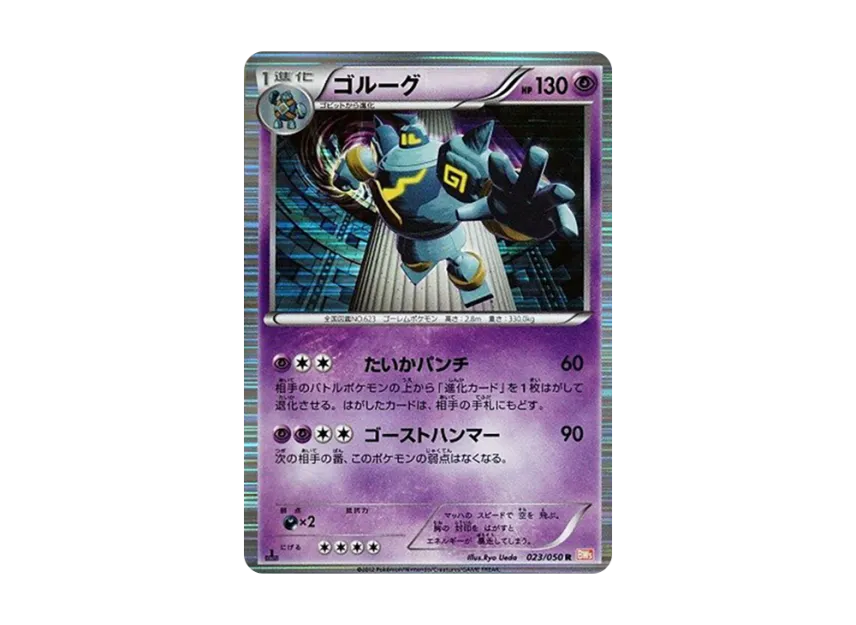 Golurk R : 1ED [BW5-RYUNO-BLADE 023/050] (Expansion Pack "Ryuno Blade")
