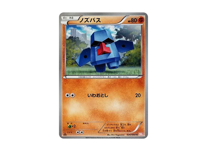 Nosepass C : 1ED [BW5-RYUNO-BLADE 026/050] (Expansion Pack "Ryuno Blade")