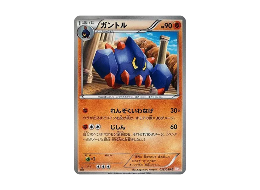 Boldore C : 1ED [BW5-RYUNO-BLADE 028/050] (Expansion Pack "Ryuno Blade")