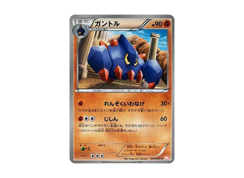 Boldore C [BW5-RYUNO-BLADE 028/050] (Expansion Pack "Ryuno Blade")