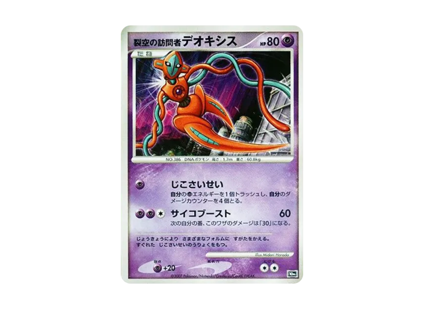 Visitor of The Sky Deoxys [10TH] (Diamond Pearl "Movie 10th Anniversary Premium Seats")