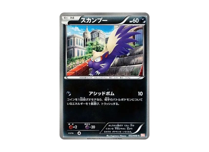 Stunky C [BW5-RYUNO-BLADE 032/050] (Expansion Pack "Ryuno Blade")