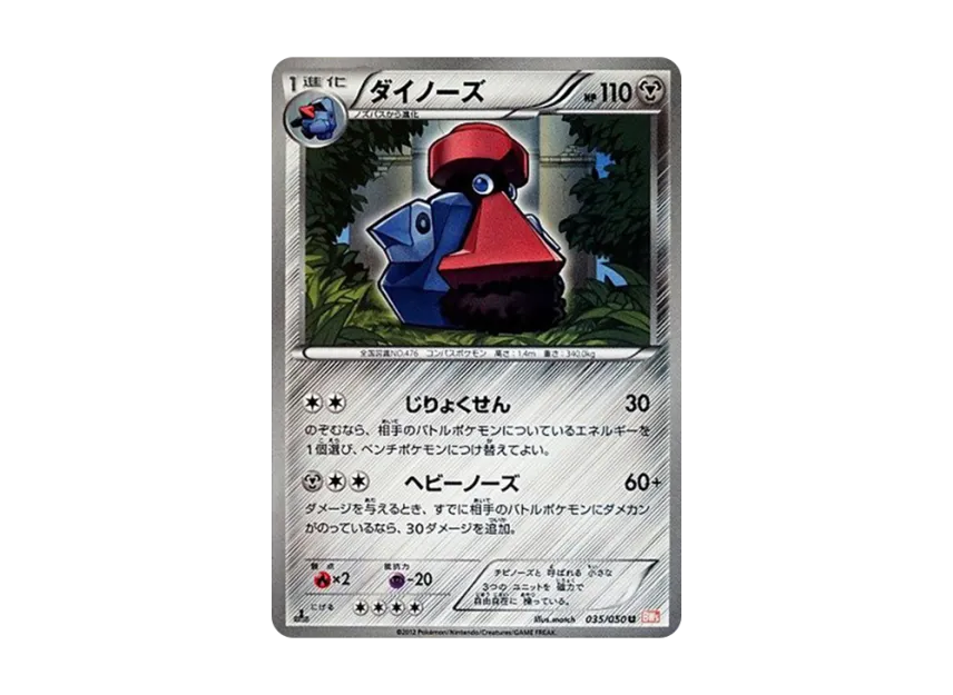 Probopass U : 1ED [BW5-RYUNO-BLADE 035/050] (Expansion Pack "Ryuno Blade")