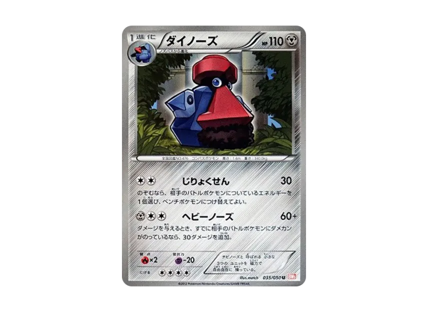Probopass U [BW5-RYUNO-BLADE 035/050] (Expansion Pack "Ryuno Blade")