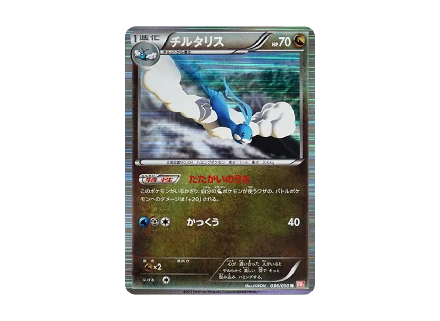 Altaria R [BW5-RYUNO-BLADE 036/050] (Expansion Pack "Ryuno Blade")