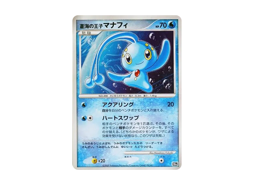 Prince of The Blue Sea Manaphy [10TH] (Diamond Pearl "Movie 10th Anniversary Premium Seats")