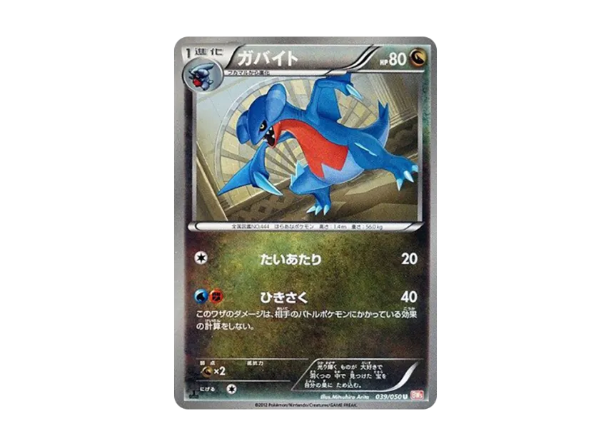 Gabite U : 1ED [BW5-RYUNO-BLADE 039/050] (Expansion Pack "Ryuno Blade")