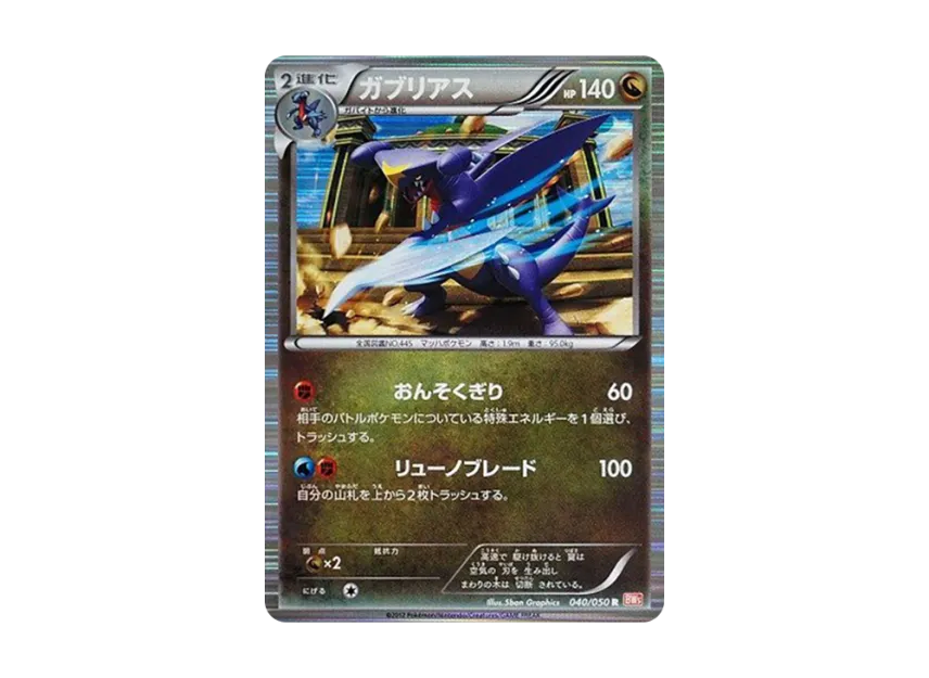 Garchomp R [BW5-RYUNO-BLADE 040/050] (Expansion Pack "Ryuno Blade")