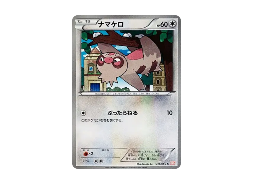 Slakoth C [BW5-RYUNO-BLADE 041/050] (Expansion Pack "Ryuno Blade")