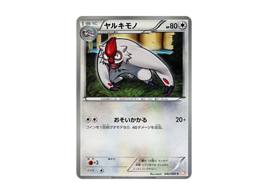 Vigoroth C [BW5-RYUNO-BLADE 042/050] (Expansion Pack "Ryuno Blade")