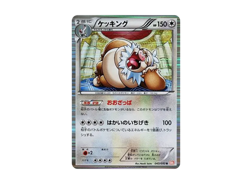 Slaking R [BW5-RYUNO-BLADE 043/050] (Expansion Pack "Ryuno Blade")