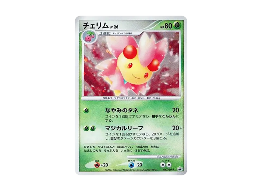 Cherrim [DP-P 047] (Promotional Card "Exchange DP Card July 2007")