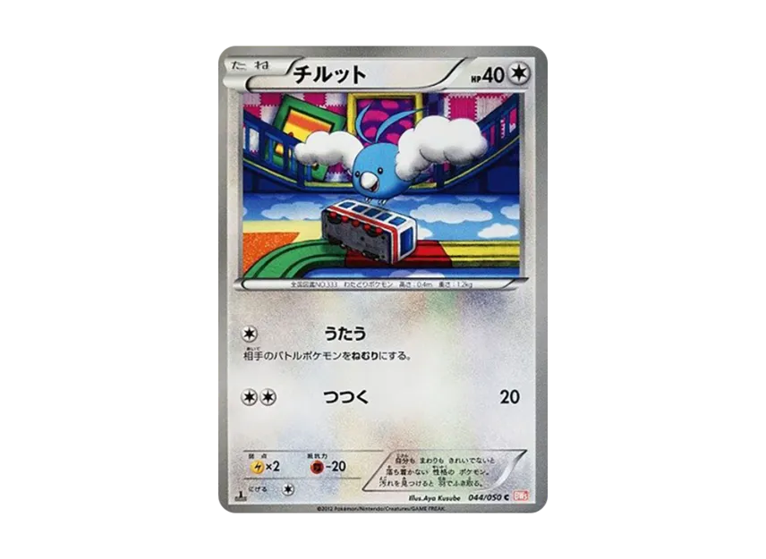 Swablu C : 1ED [BW5-RYUNO-BLADE 044/050] (Expansion Pack "Ryuno Blade")