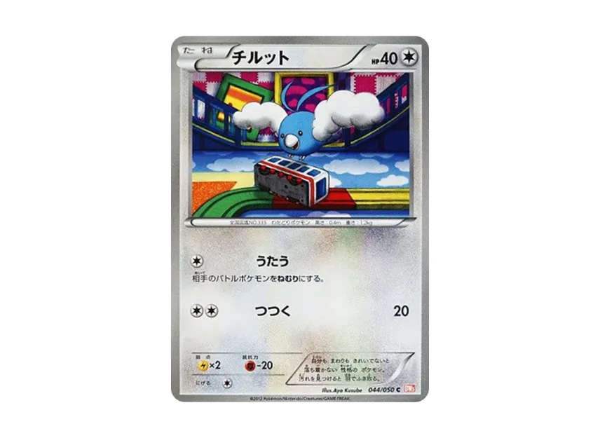 Swablu C [BW5-RYUNO-BLADE 044/050] (Expansion Pack "Ryuno Blade")