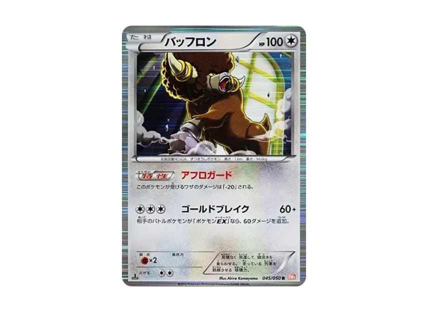 Bouffalant R : 1ED [BW5-RYUNO-BLADE 045/050] (Expansion Pack "Ryuno Blade")