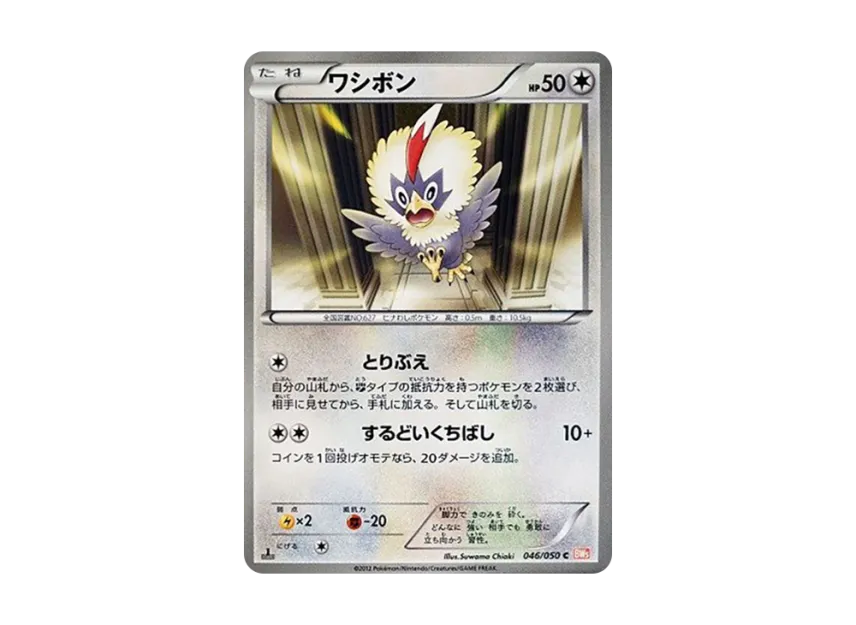 Rufflet C : 1ED [BW5-RYUNO-BLADE 046/050] (Expansion Pack "Ryuno Blade")