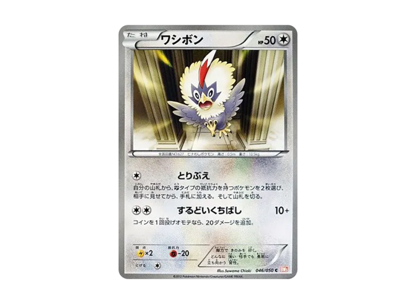 Rufflet C [BW5-RYUNO-BLADE 046/050] (Expansion Pack "Ryuno Blade")
