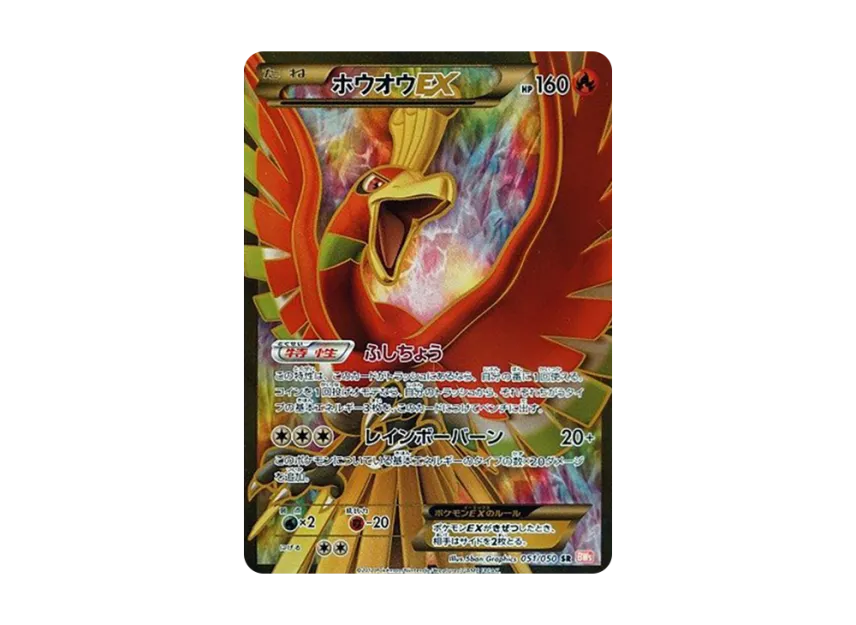 Ho-Oh EX SR [BW5-RYUNO-BLADE 051/050] (Expansion Pack "Ryuno Blade")