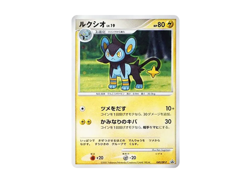 Luxio [DP-P 049] (Promotional Card "Exchange DP Card July 2007")