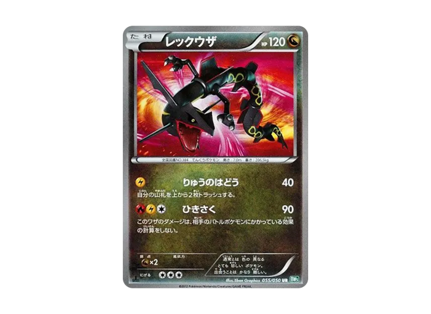 Rayquaza UR : 1ED [BW5-RYUZU-BLAST 055/050] (Expansion Pack "Ryuzu Blast")
