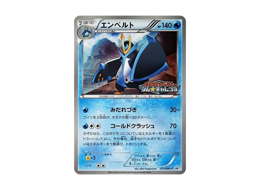 Empoleon P [BW-P 125/BW-P] (Promotional Cards Pack "Gym Challenge March 2012")