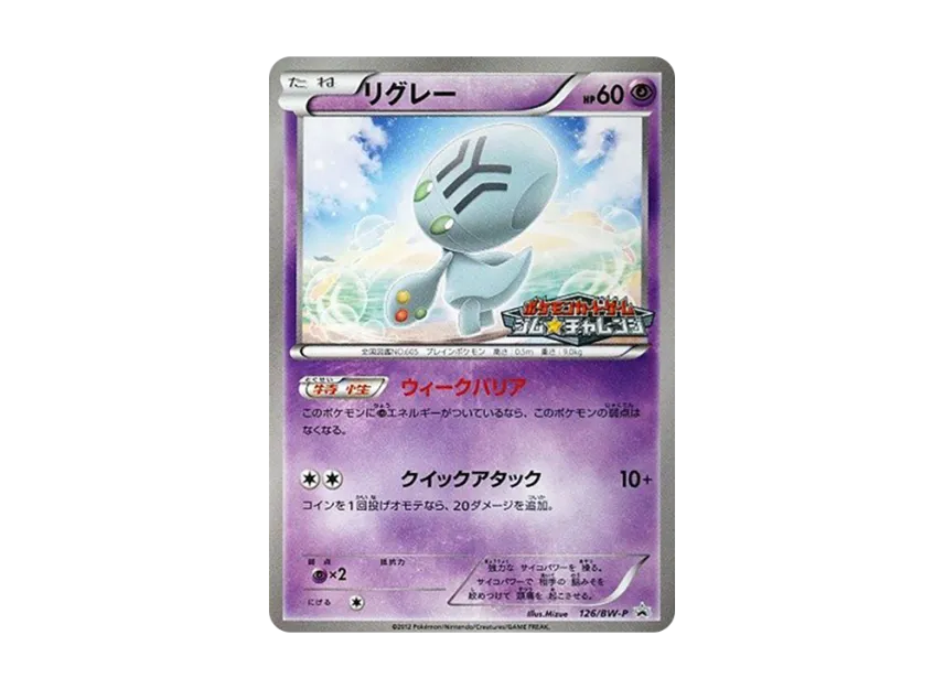 Elgyem P [BW-P 126/BW-P] (Promotional Cards Pack "Gym Challenge March 2012")