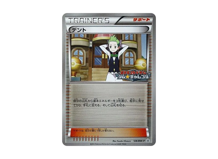 Cilan P [BW-P 128] (Promotional Cards Pack "Gym Challenge March 2012")
