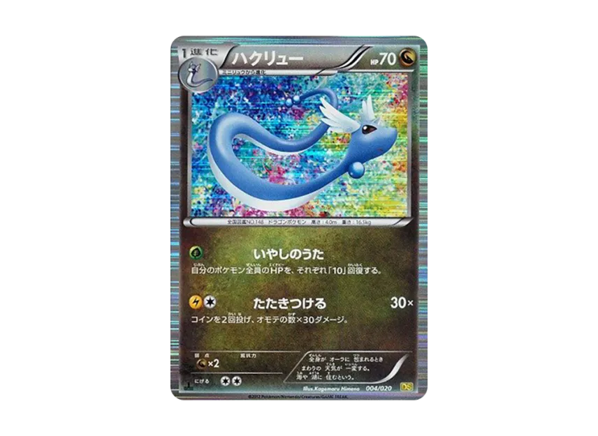 Dragonair : 1ED [DS 004/020] (Expansion Pack "Dragon Selection")