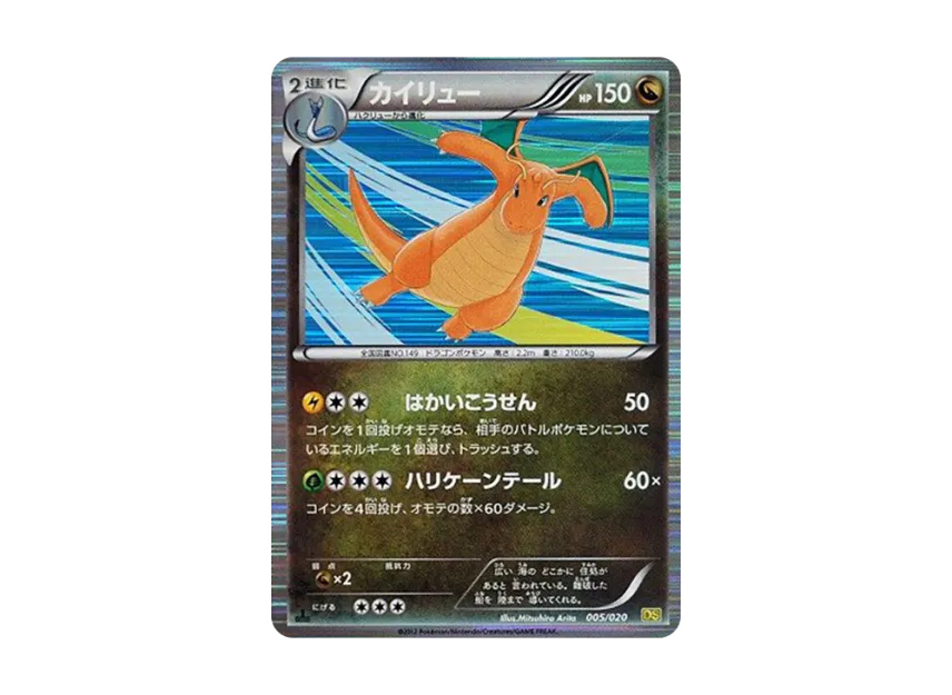 Dragonite : 1ED [DS 005/020] (Expansion Pack "Dragon Selection")