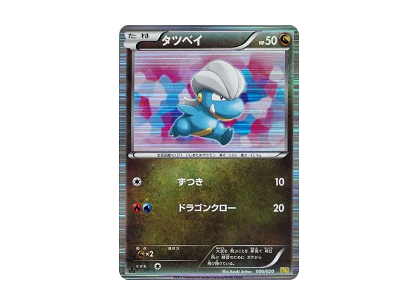 Bagon : 1ED [DS 006/020] (Expansion Pack "Dragon Selection")